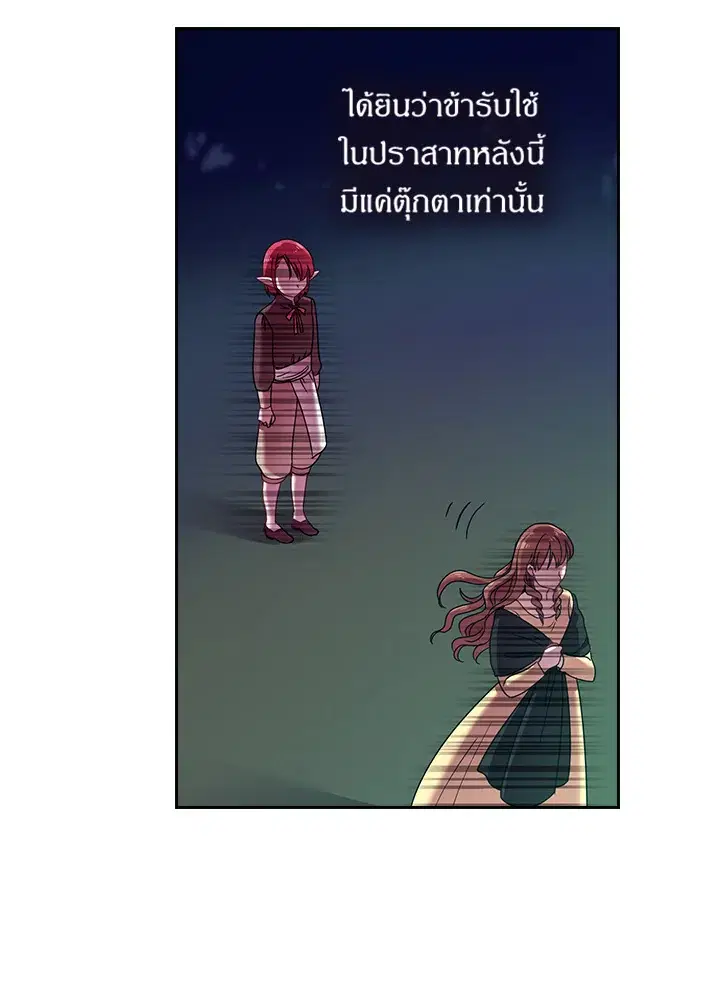 Satan’s Bride ตอนที่ 44 หน้า 49