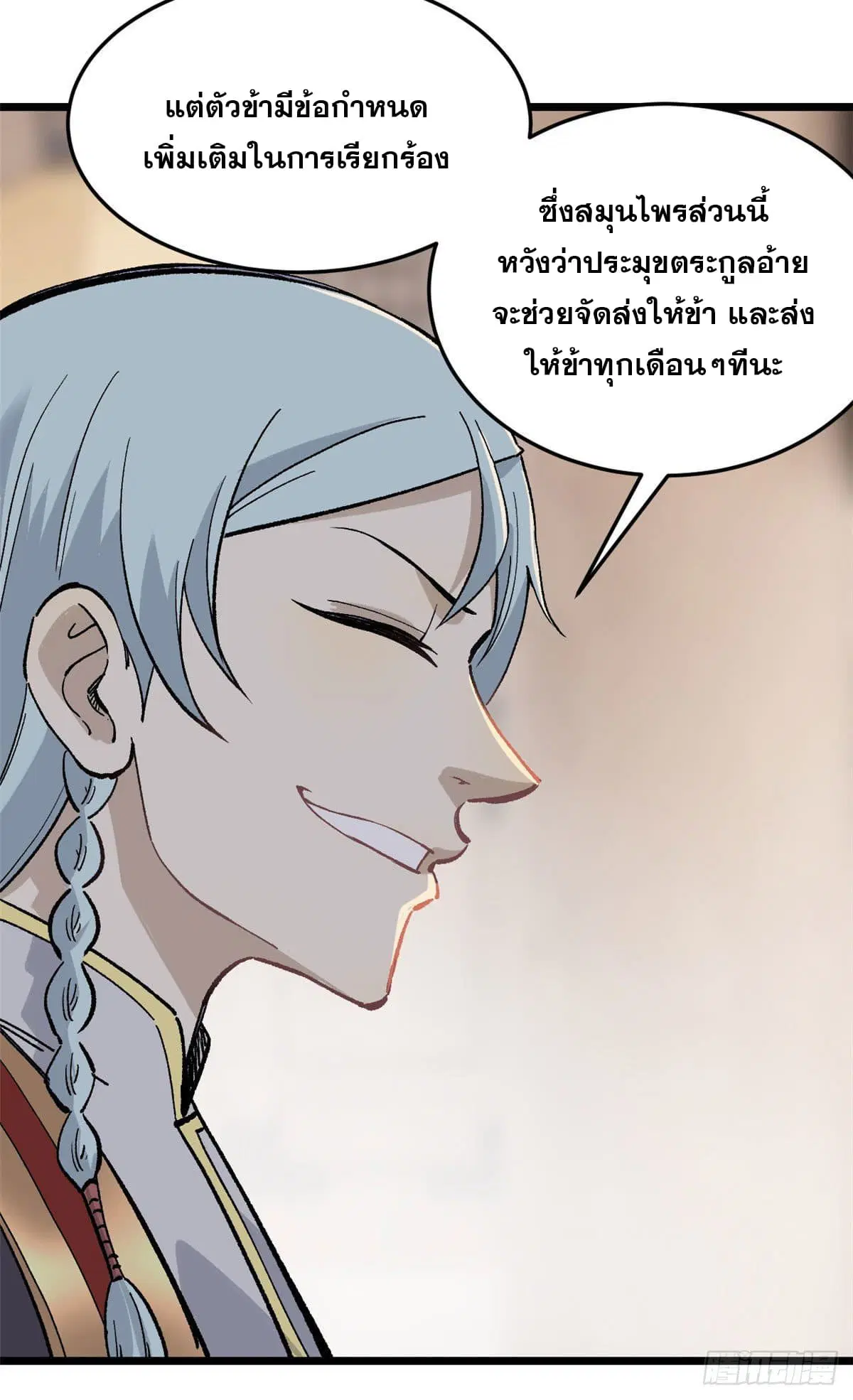 All Hail the Sect Leader ตอนที่ 84 หน้า 19