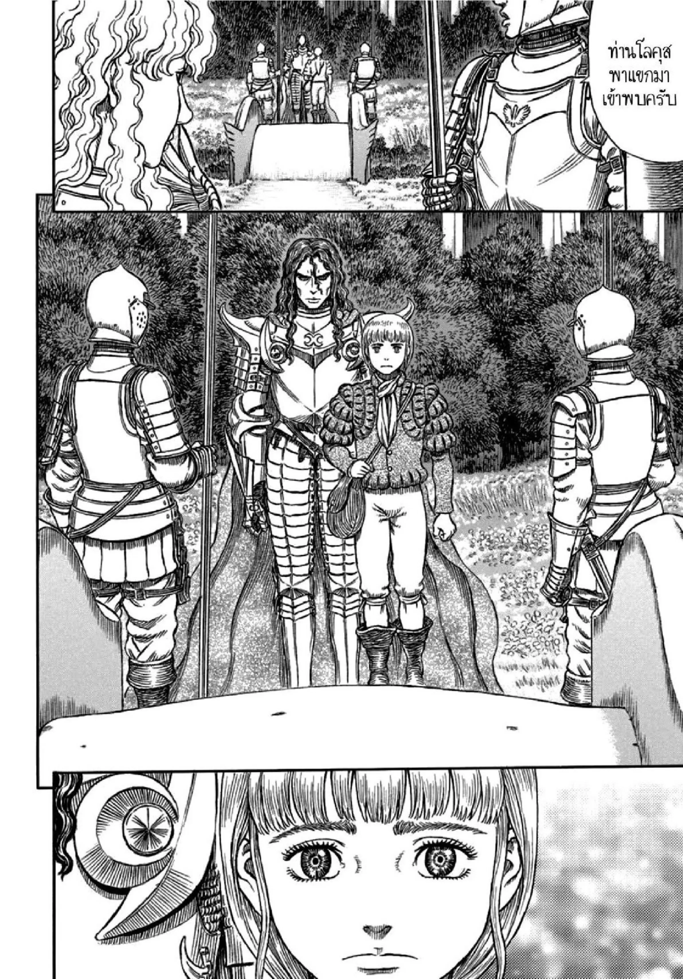 Berserk ตอนที่ 337 หน้า 6