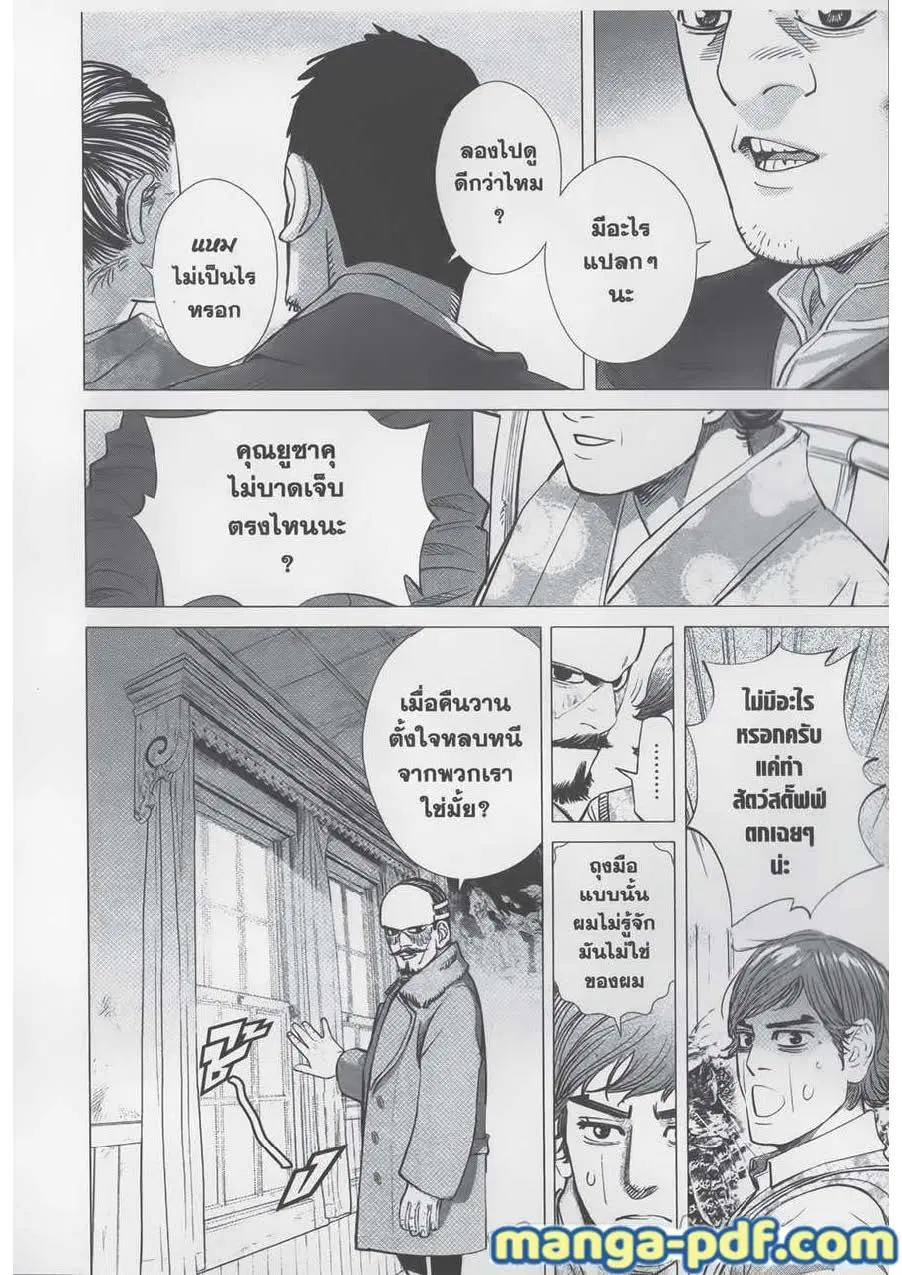 Golden Kamuy ตอนที่ 71 หน้า 8