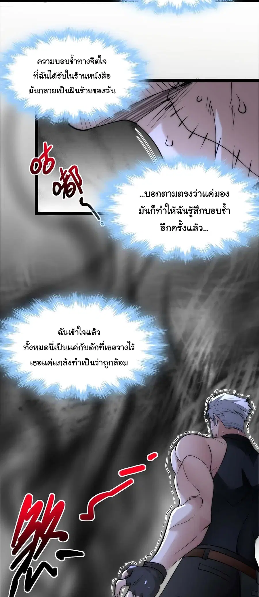 I’m Really Not the Evil God’s Lackey ตอนที่ 110 หน้า 53
