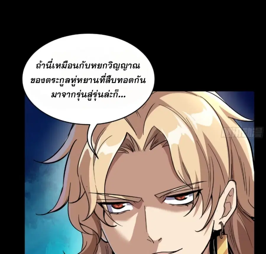 Legend of Star General ตอนที่ 120 หน้า 21