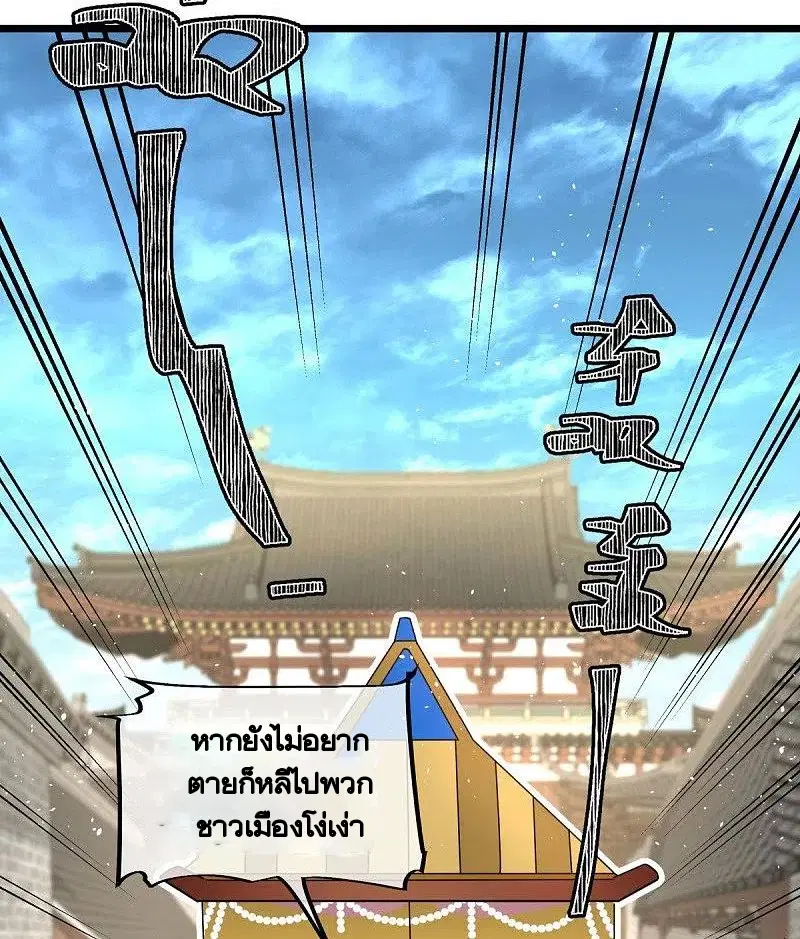 Peerless Battle Spirit ตอนที่ 441 หน้า 42