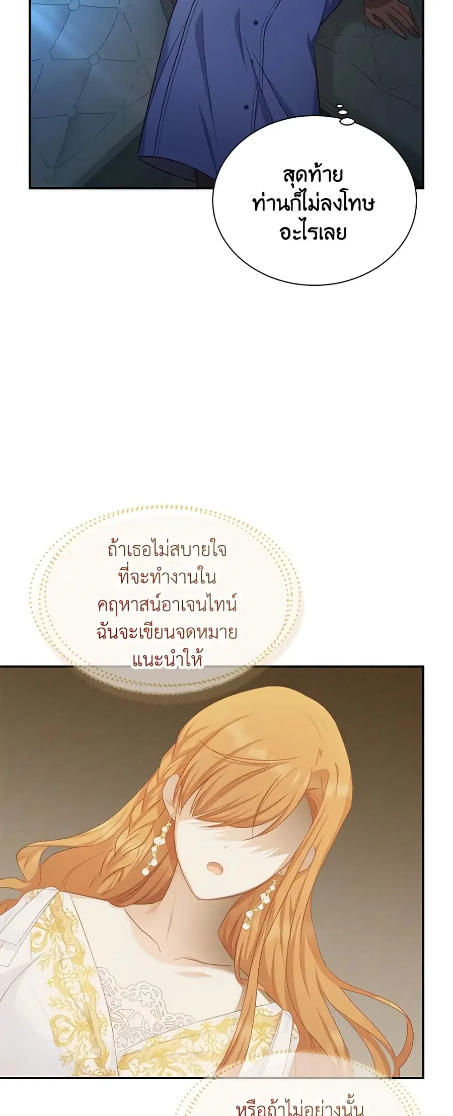 The Soulless Duchess ตอนที่ 116 หน้า 31