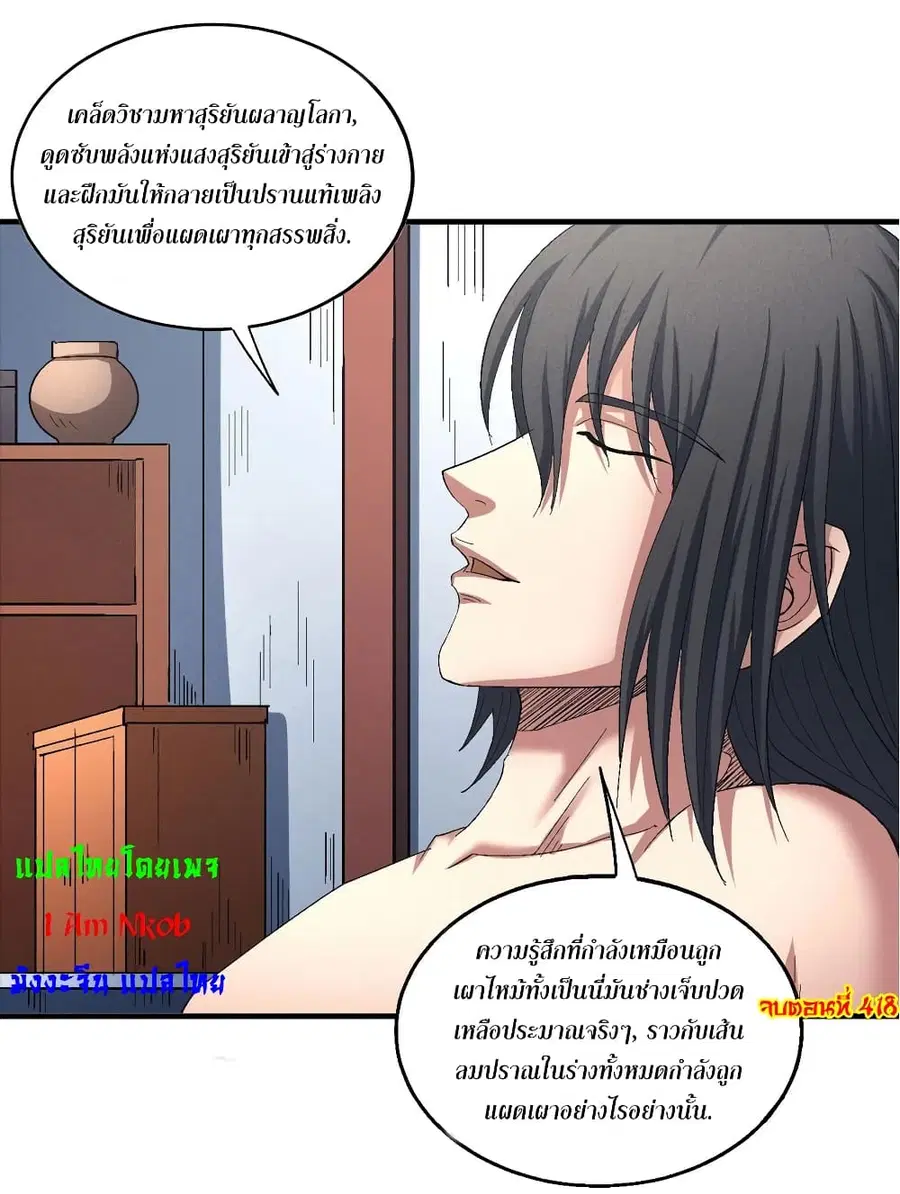 God of Martial Arts ตอนที่ 418 หน้า 30