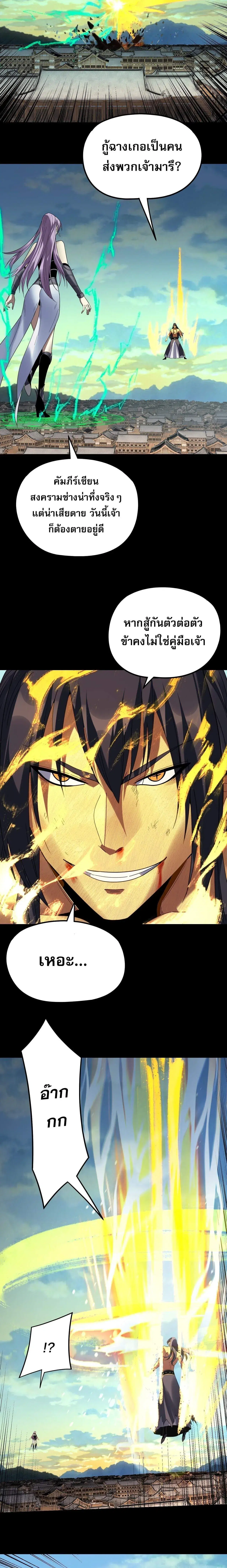 Villain is here ตอนที่ 268 หน้า 5