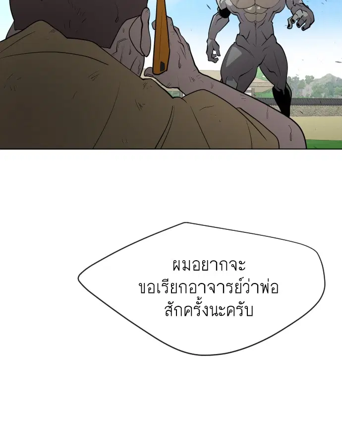 Superhuman Era ตอนที่ 60 หน้า 53