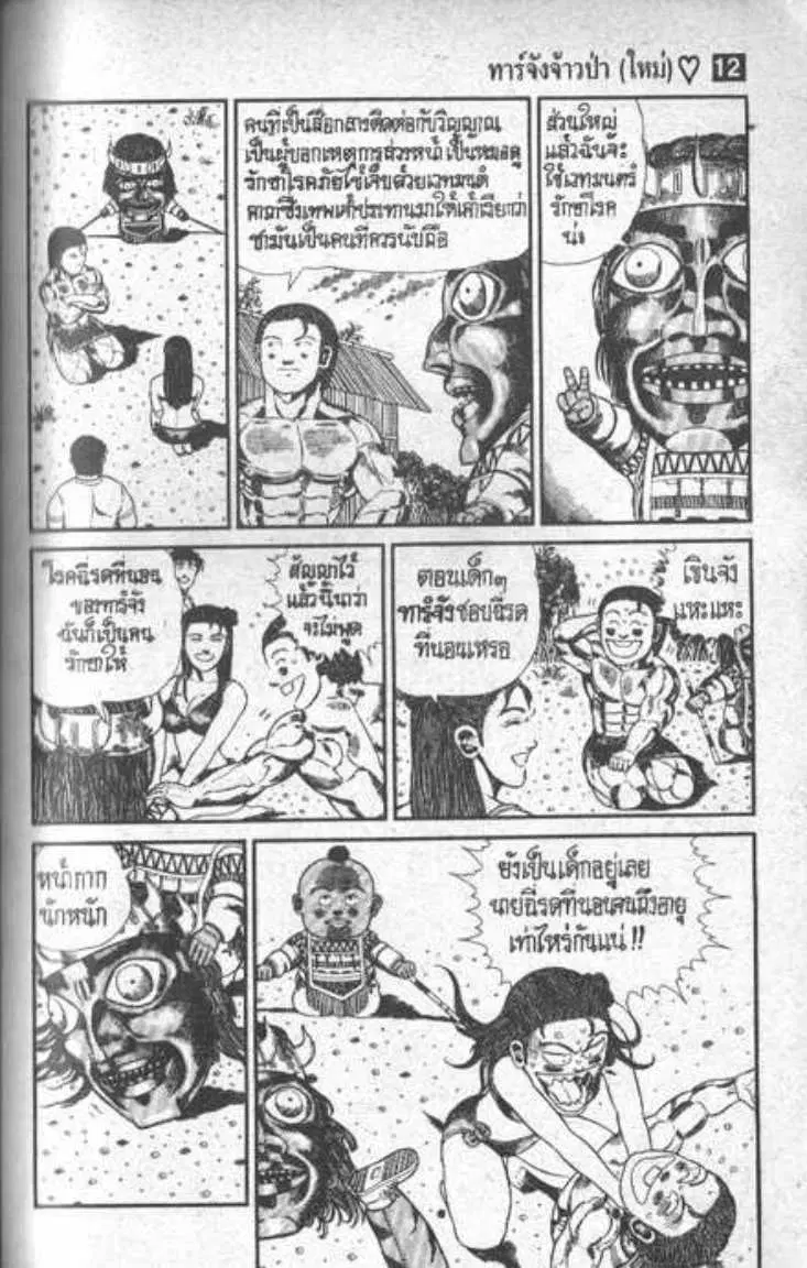 Shin Jungle no Ouja Tar-chan ตอนที่ 91 หน้า 3