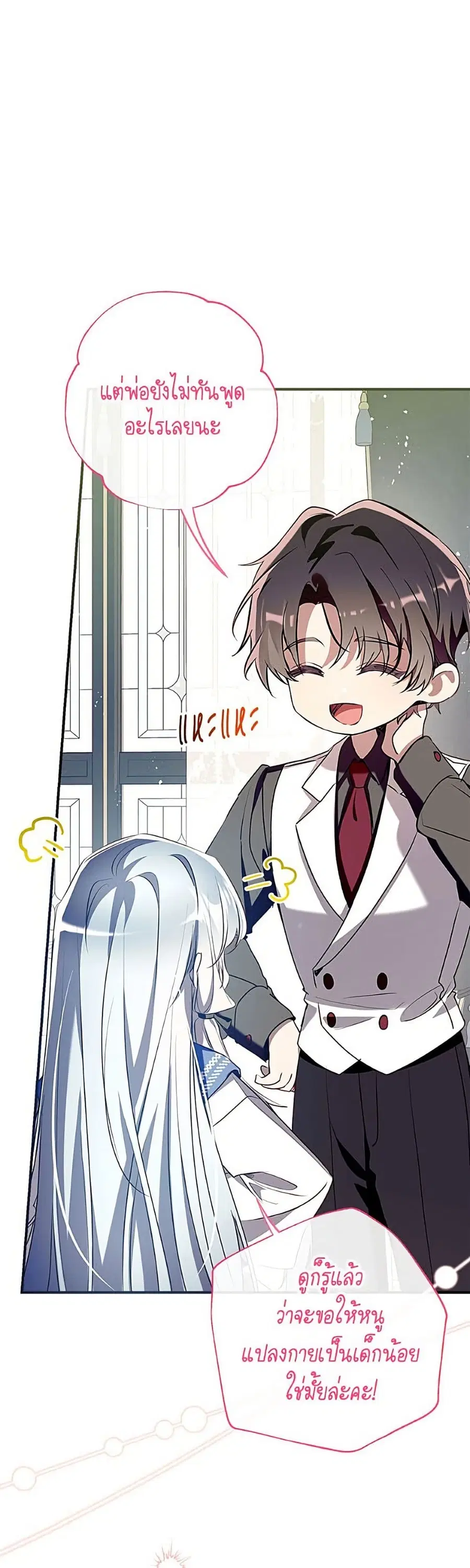Can We Become a Family? ตอนที่ 168 หน้า 50