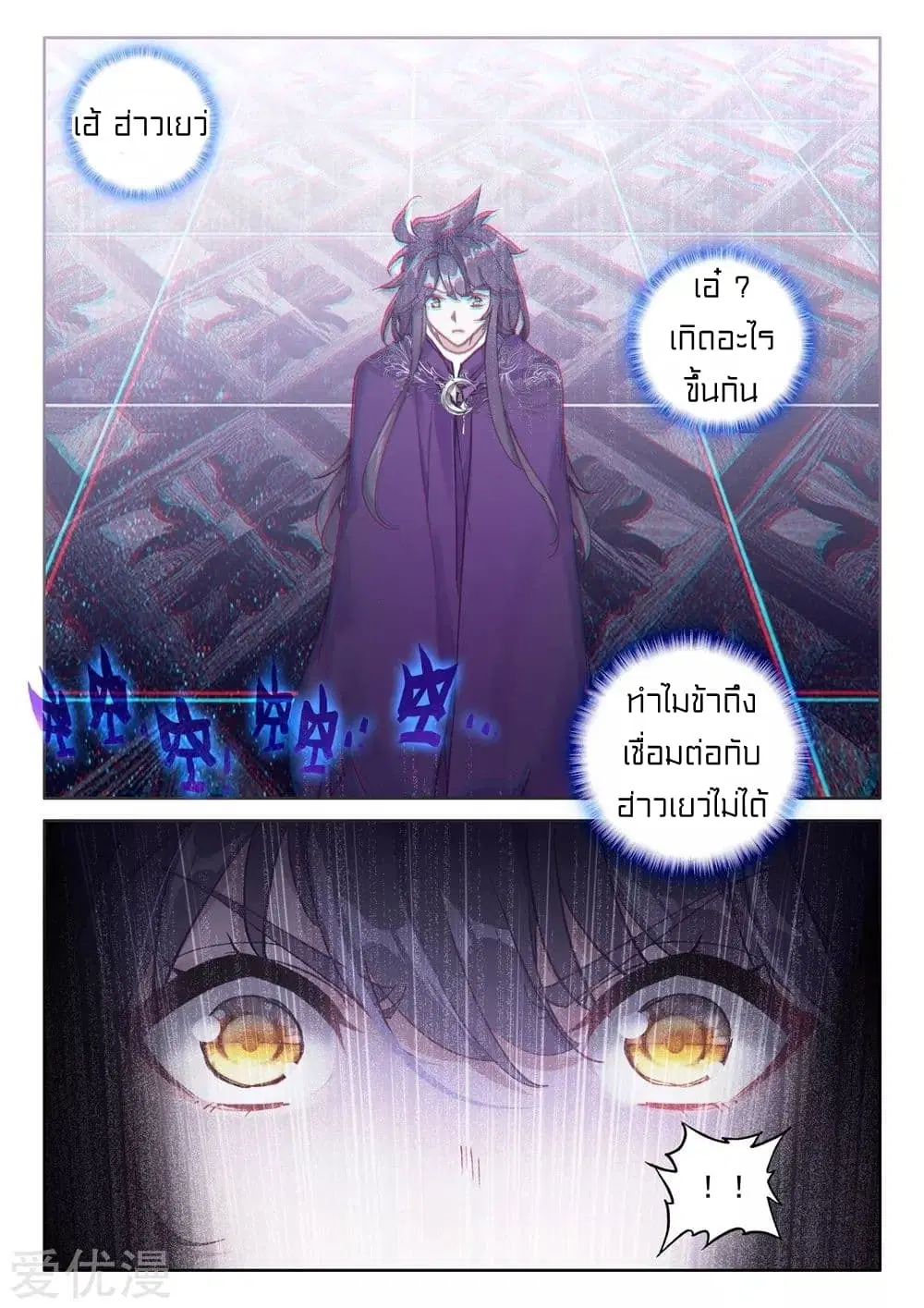 Shen Yin Wang Zuo ตอนที่ 136 หน้า 11