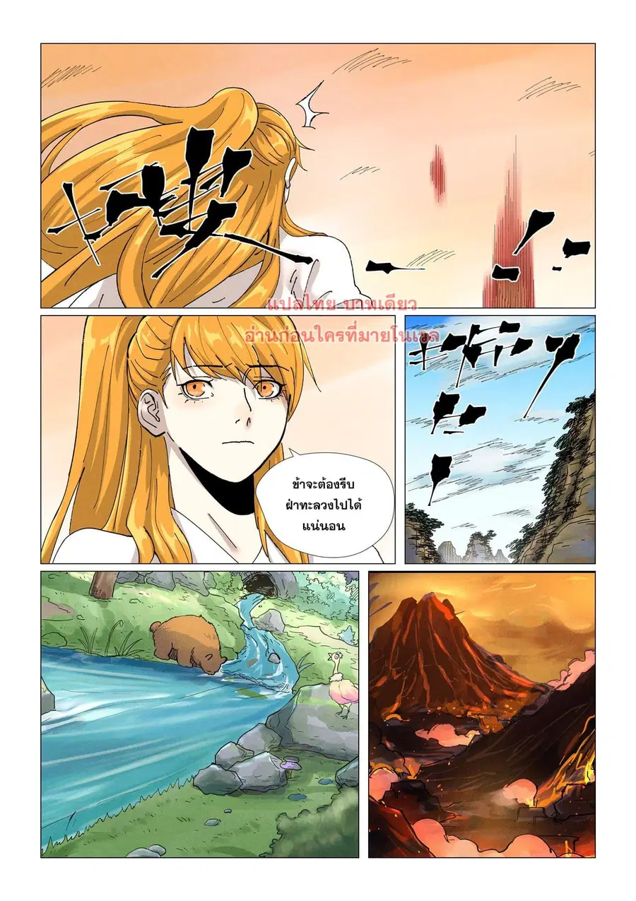 Tales of Demons and Gods ตอนที่ 463.1 หน้า 2