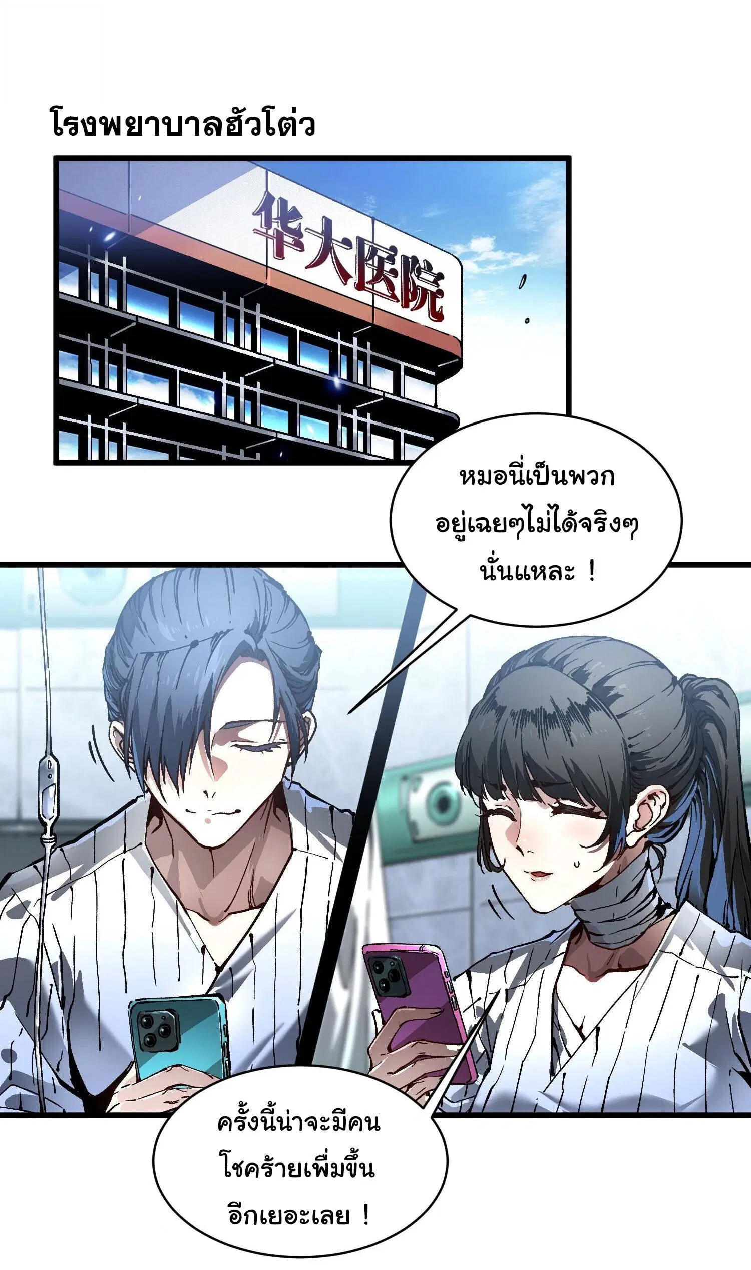 Martial Evolution: Start by Awakening the King of Monsters ตอนที่ 69 หน้า 26