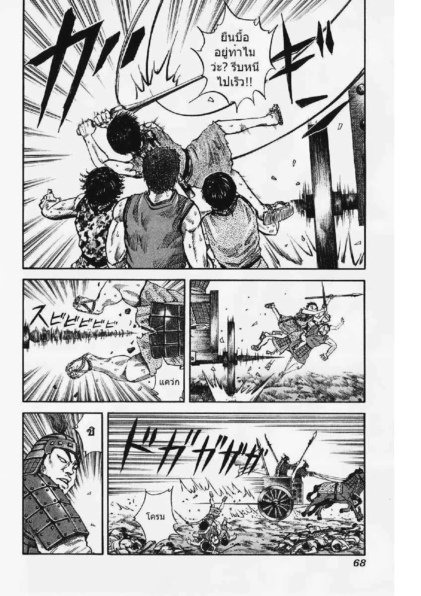 Kingdom ตอนที่ 56 หน้า 9