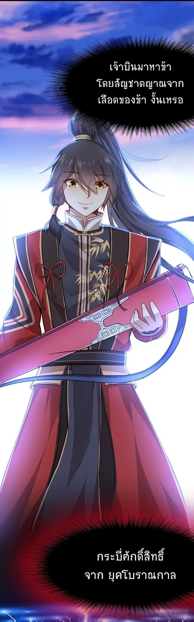 Return of Divine Emperor ตอนที่ 29 หน้า 6