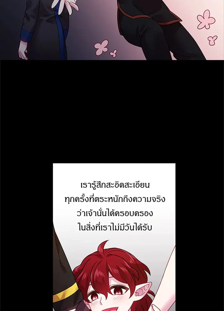 Satan’s Bride ตอนที่ 88 หน้า 11