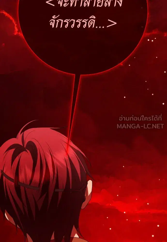 Your Throne ตอนที่ 181 หน้า 141