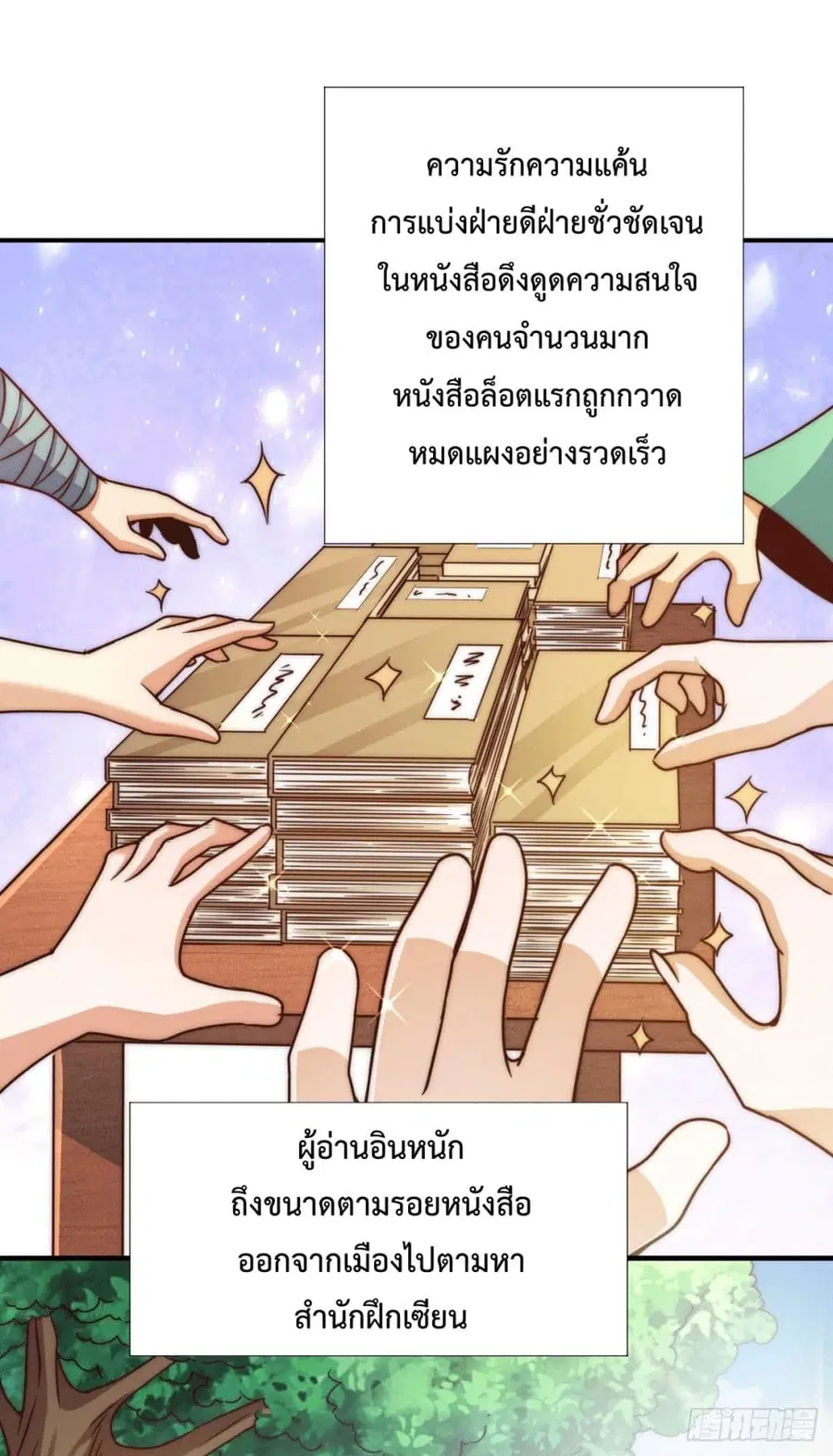 Who is your Daddy ตอนที่ 12 หน้า 30