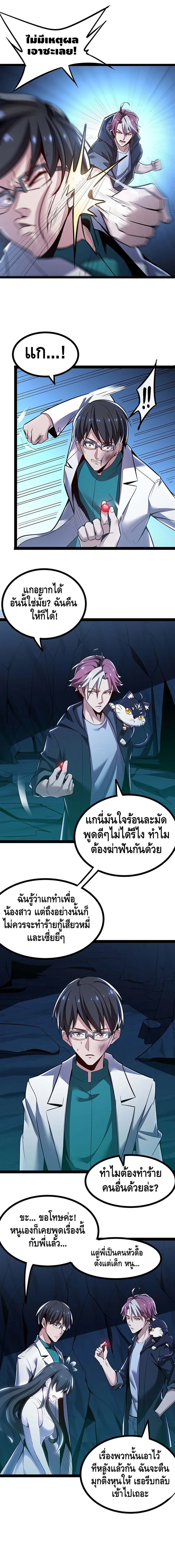 Undead King Beyond ตอนที่ 31 หน้า 6