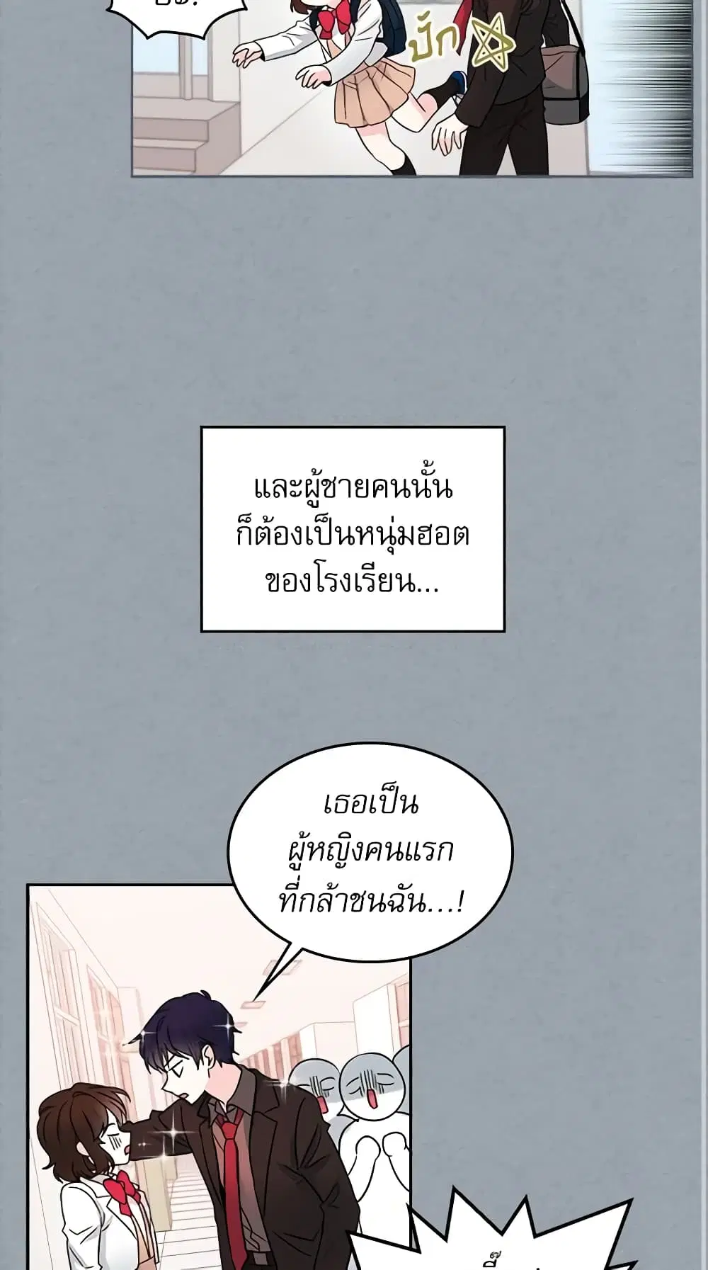 My Life as an Internet Novel ตอนที่ 2 หน้า 14