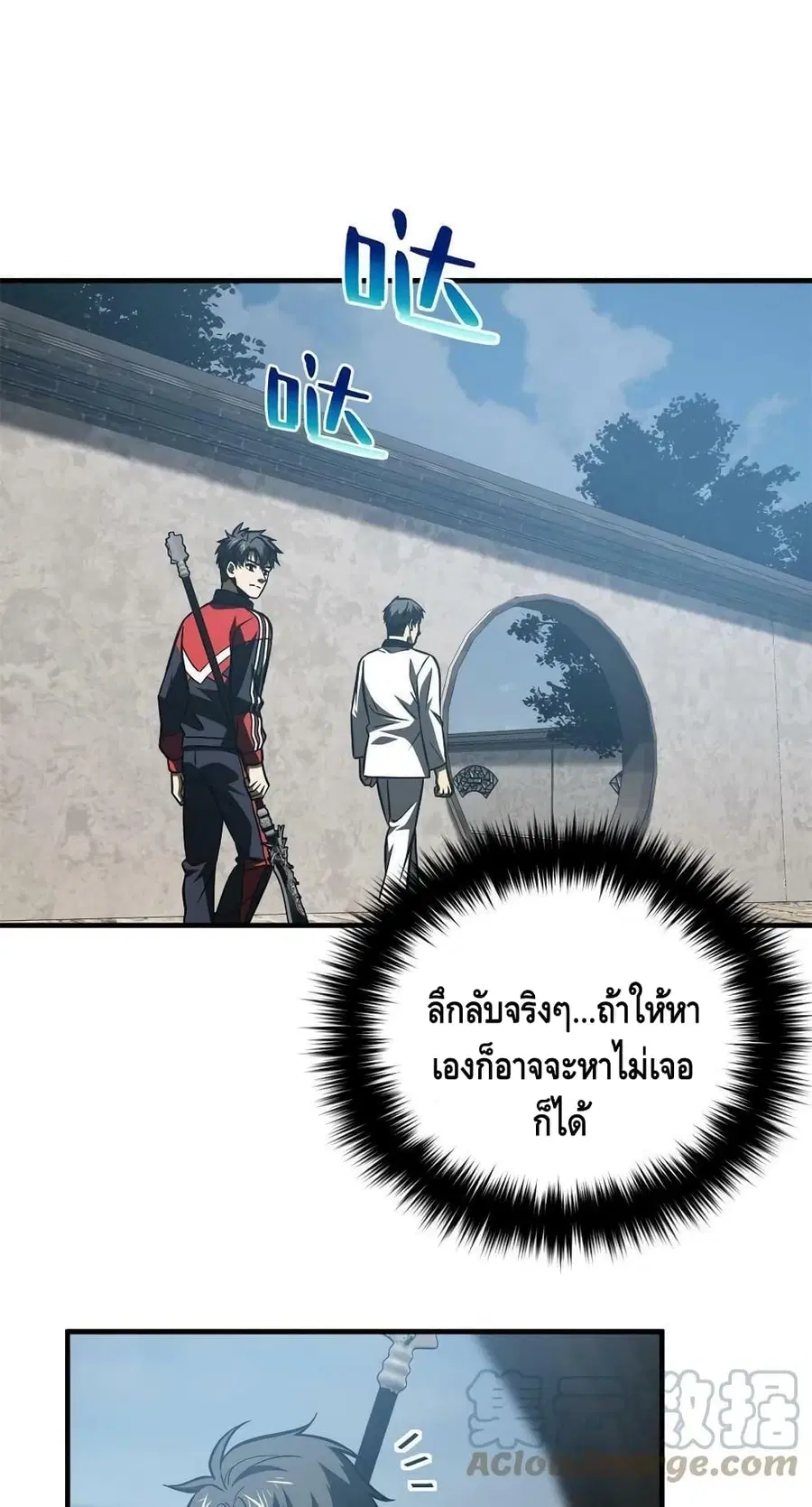 Global Martial Arts ตอนที่ 157 หน้า 49