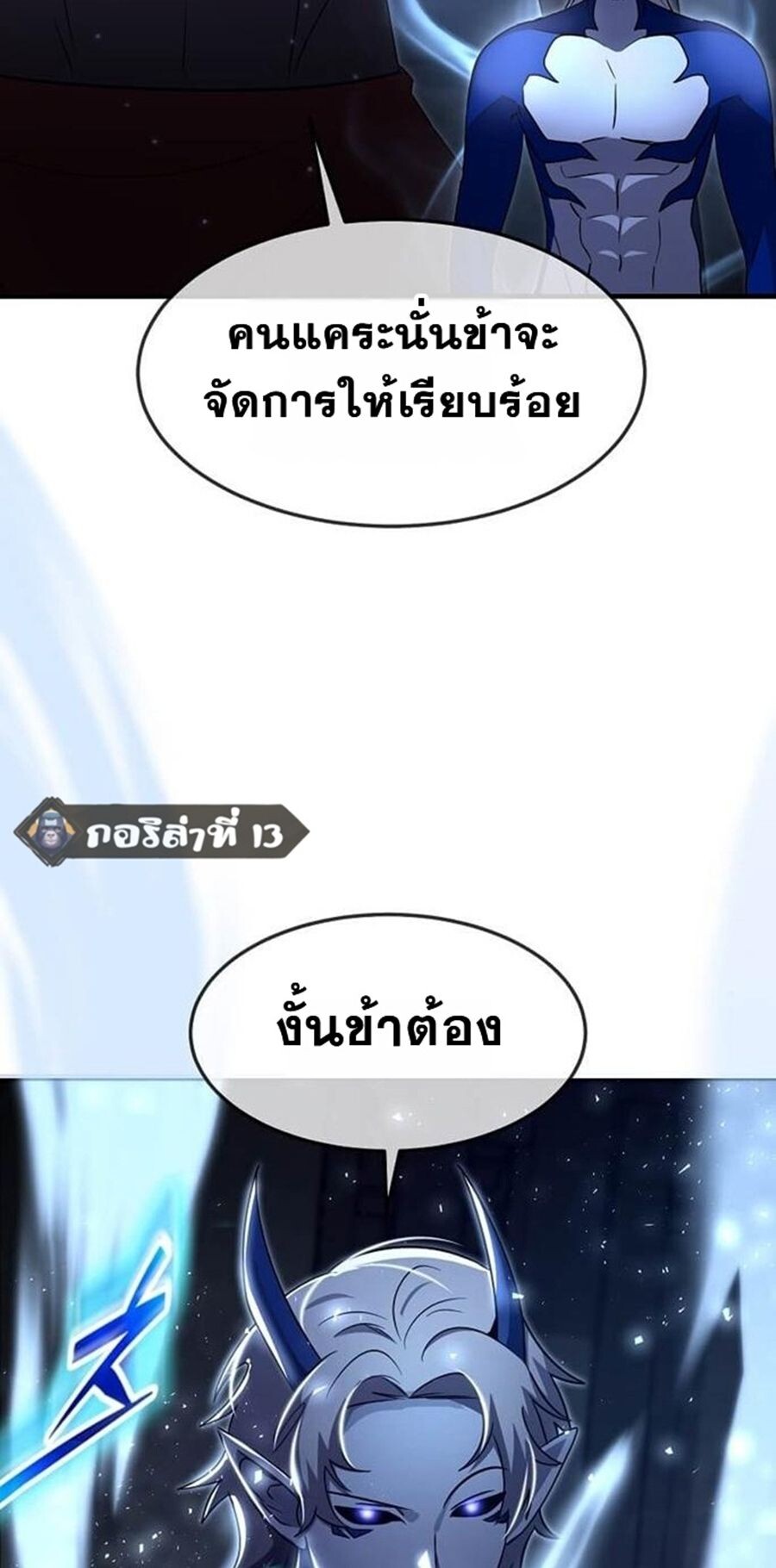 Regressed Genius Creates Mythic Items การกลับมาของอัจฉริยะผู้สร้างอาวุธตำนาน ตอนที่ 43 หน้า 37