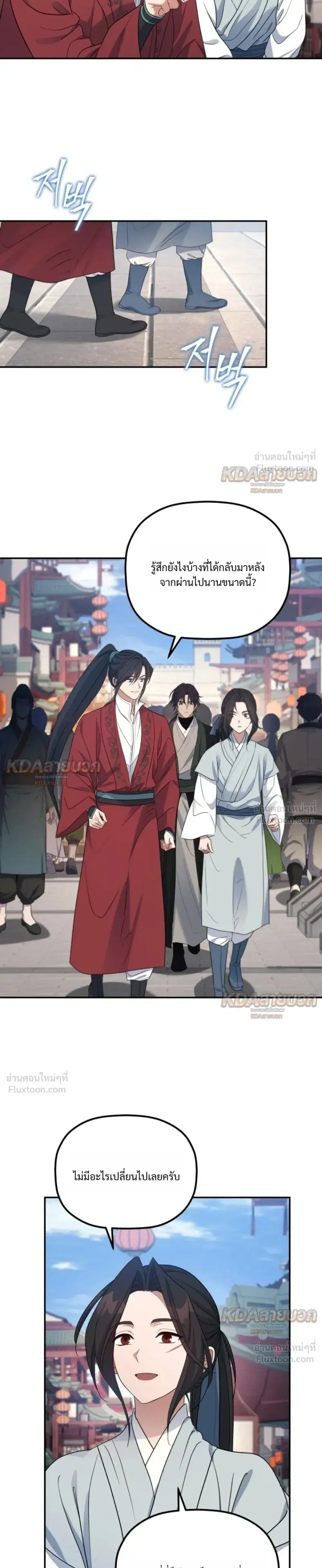 The Youngest Son of the Eunhae Sangdan บุตรชายคนสุดท้องแห่งหอการค้าอึนเฮ ตอนที่ 68 หน้า 21