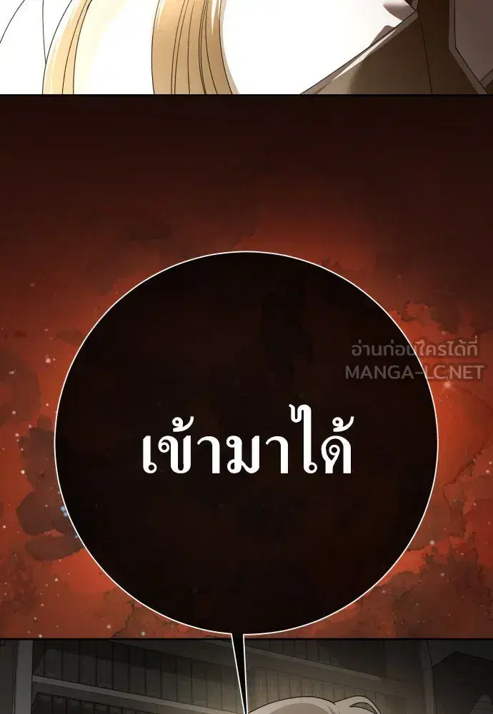 Your Throne ตอนที่ 197 หน้า 141