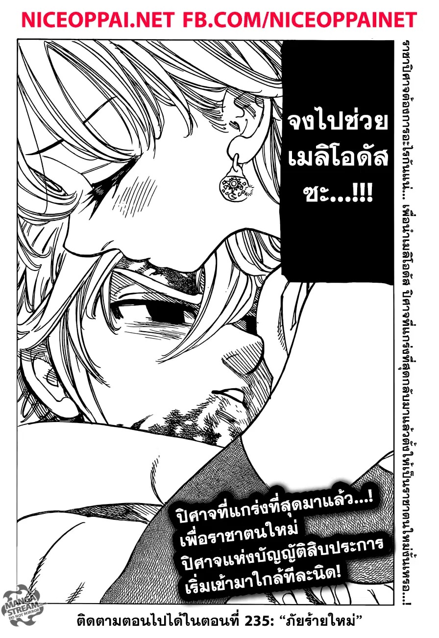 Nanatsu no Taizai ตอนที่ 234 หน้า 20