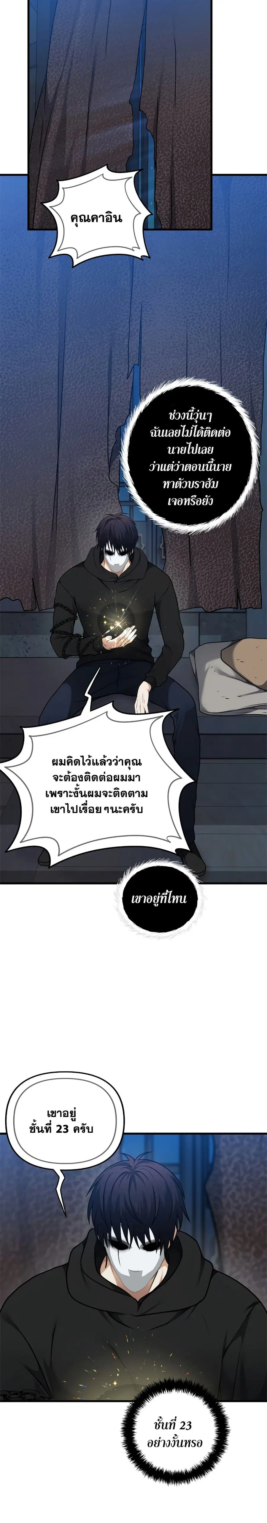 Ranker Who Lives A Second Time ตอนที่ 108 หน้า 22