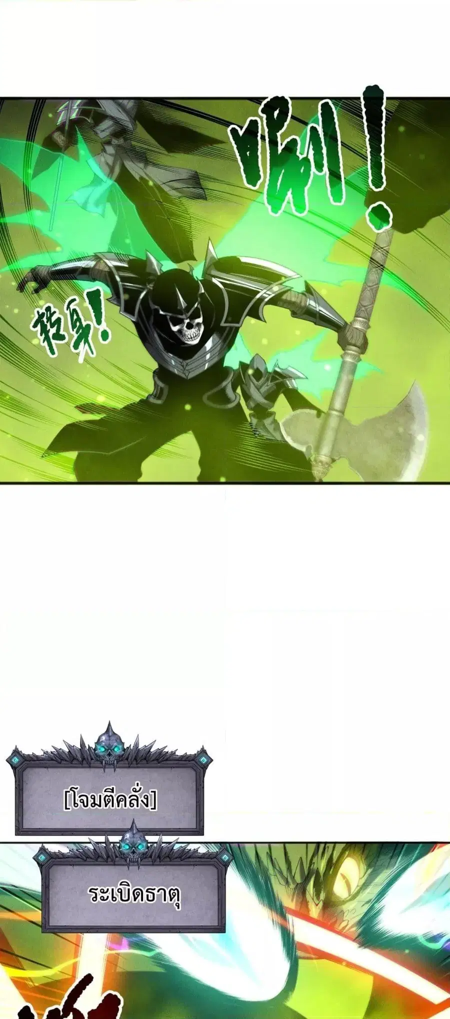 Necromancer King of The Scourge ตอนที่ 210 หน้า 6