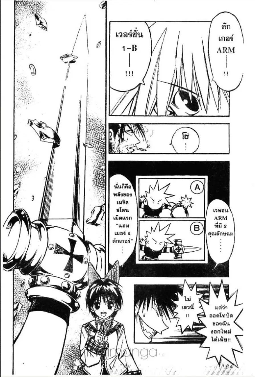 MÄR ตอนที่ 29 หน้า 10