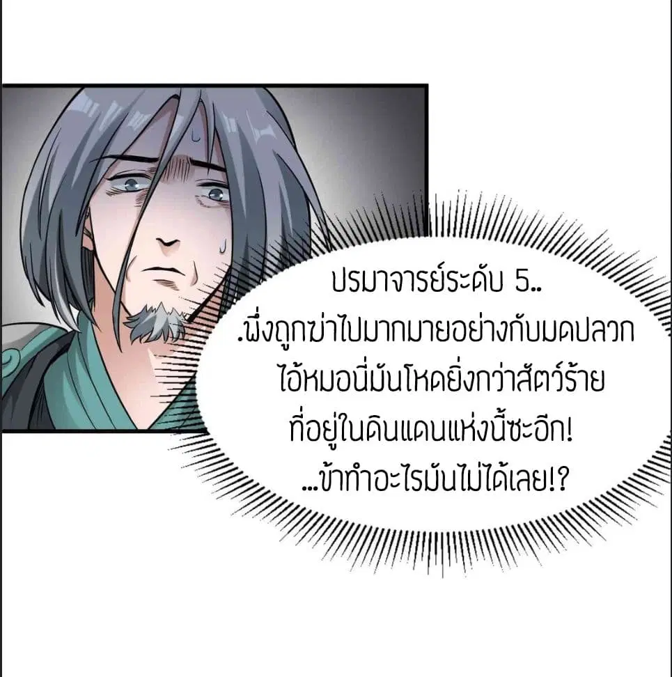 Super Warrior in Another World ตอนที่ 46 หน้า 7