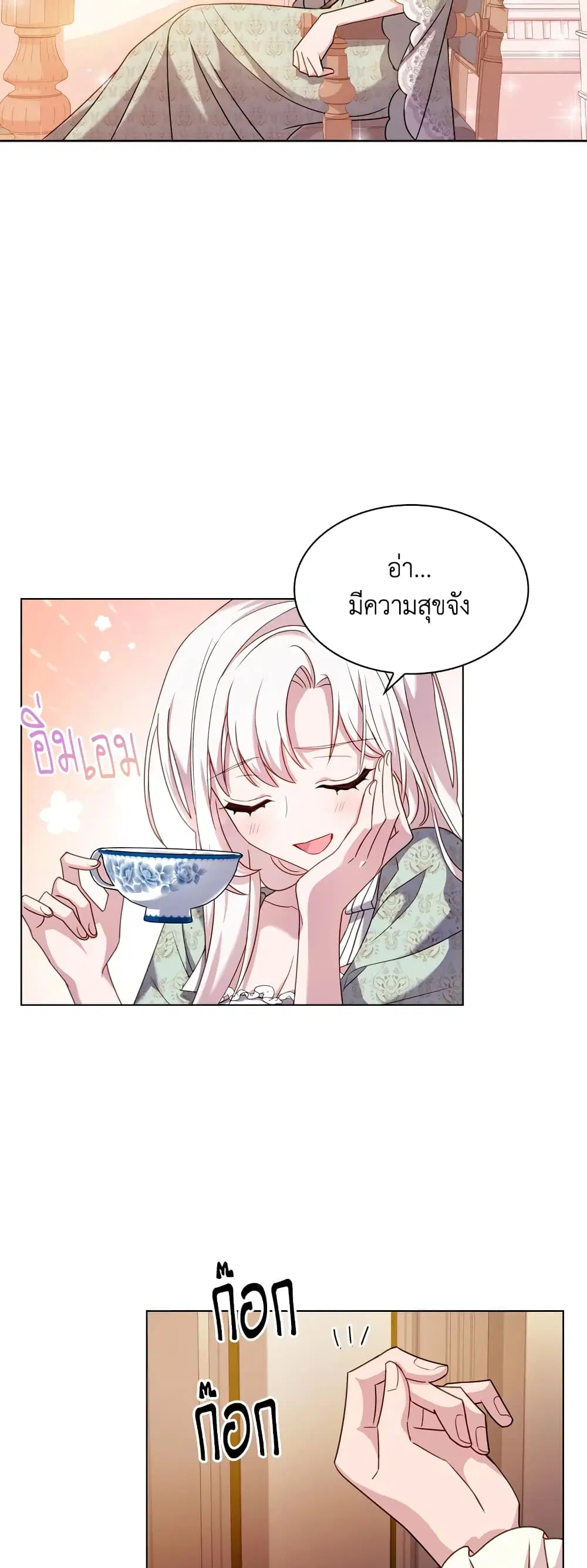 The Lady Needs a Break ตอนที่ 27 หน้า 23