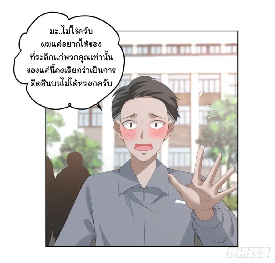 I Really Don’t Want to be Reborn ตอนที่ 96 หน้า 16