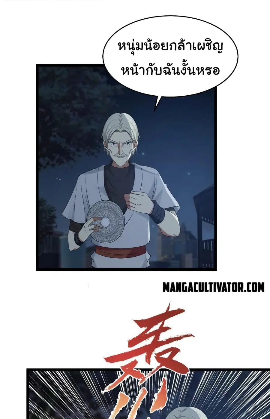 I Have a Dragon in My Body ตอนที่ 276 หน้า 1