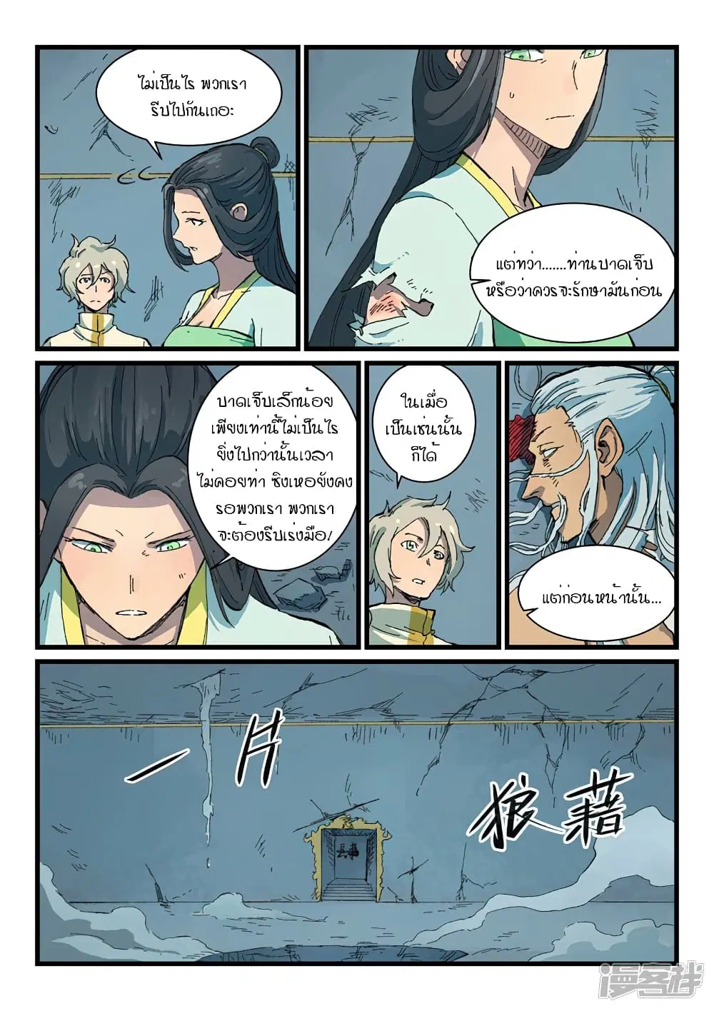 Star Martial God Techniquer ตอนที่ 405 หน้า 5