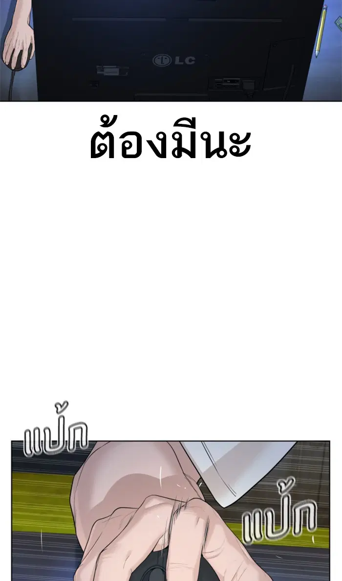 How to Fight ตอนที่ 67 หน้า 120