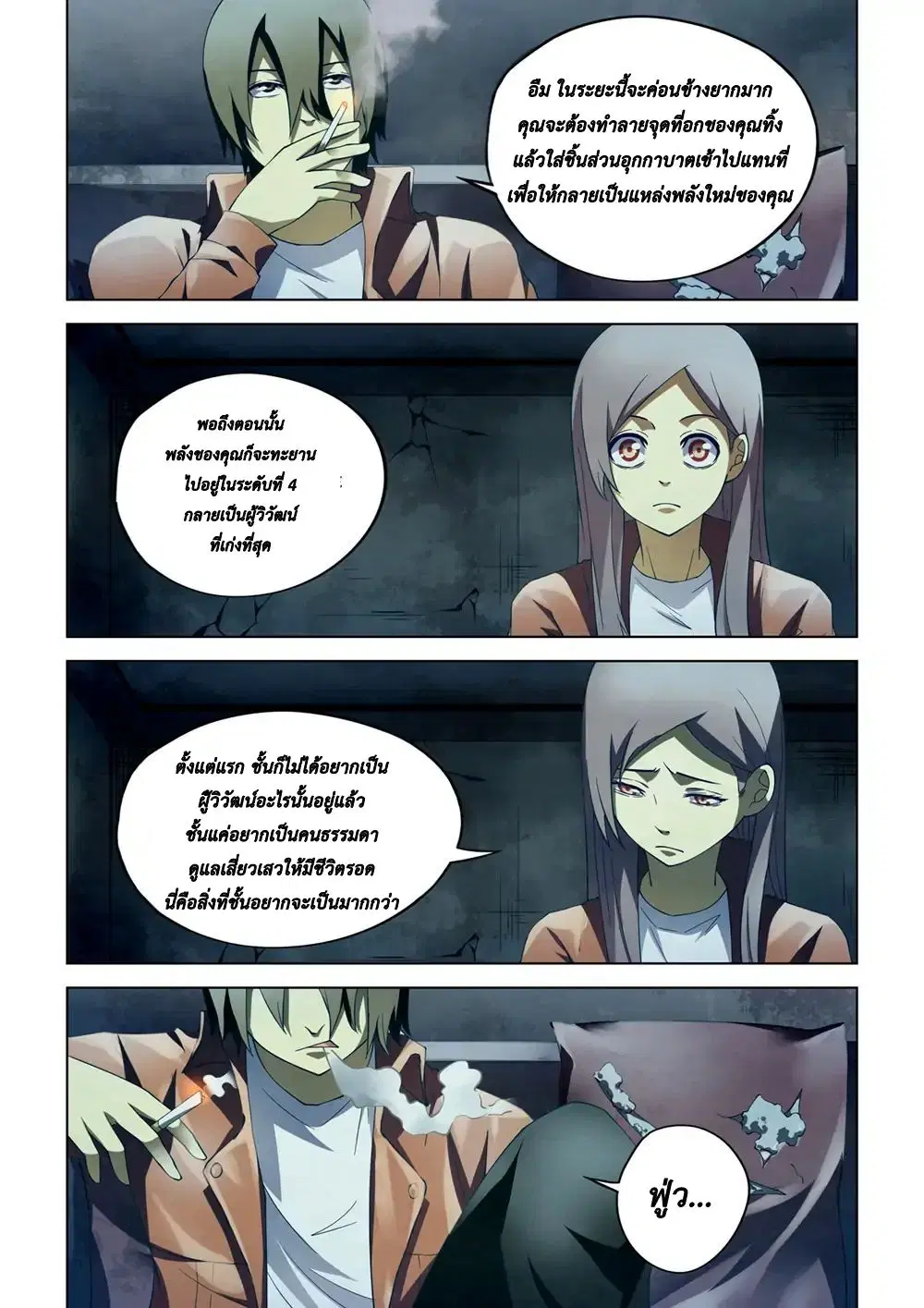 The Last Human ตอนที่ 135 หน้า 8