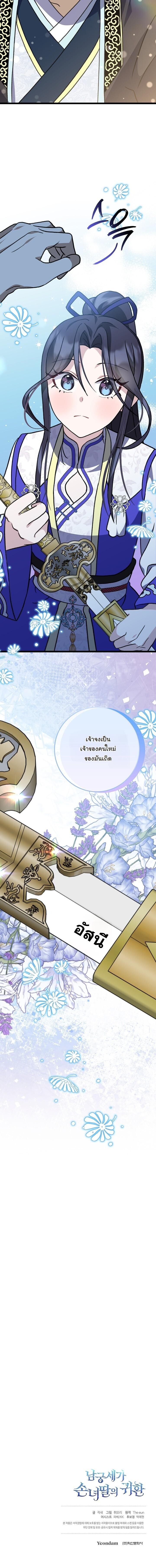The Return of Namgung’s Granddaughter ตอนที่ 22 หน้า 14