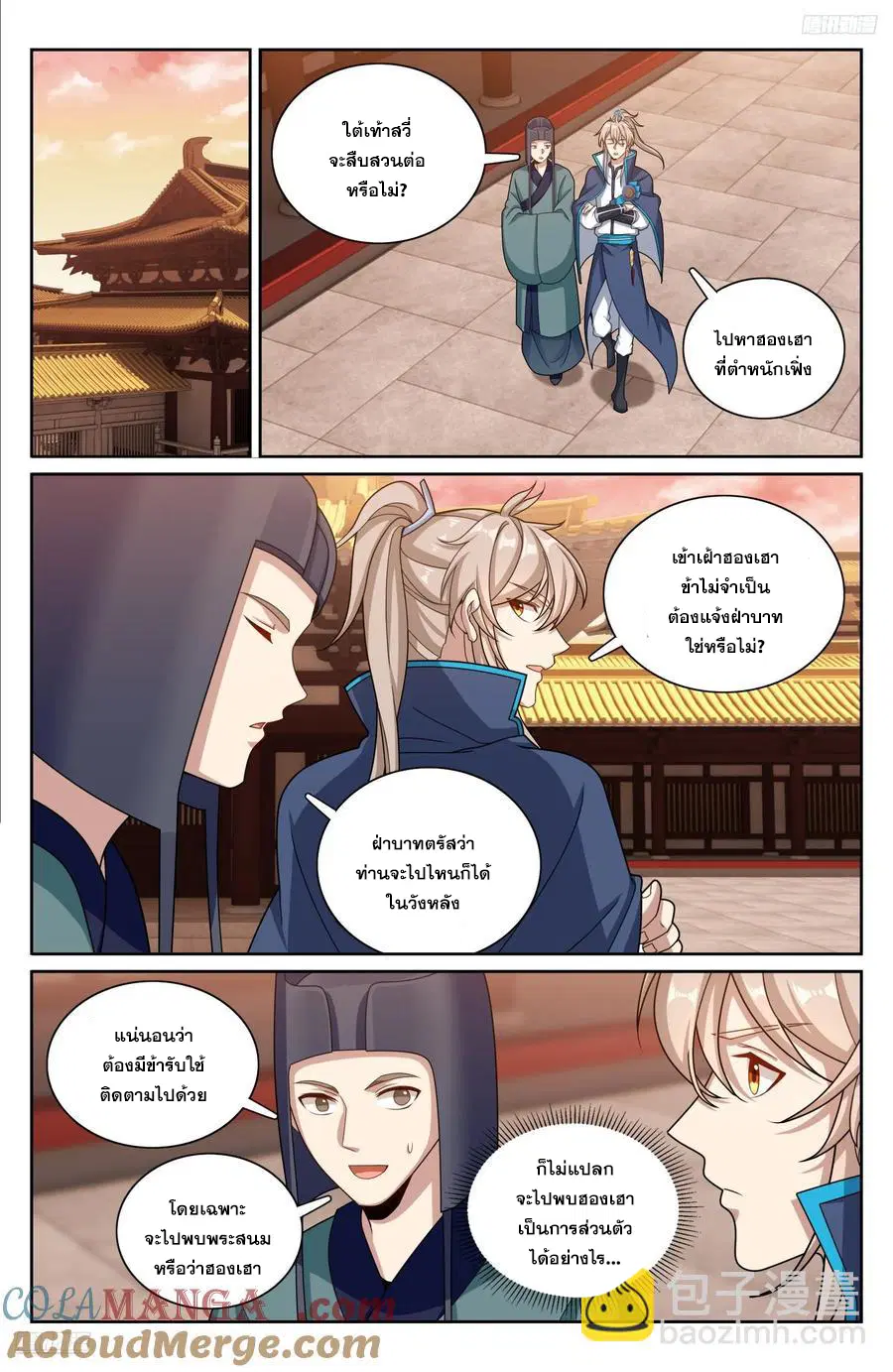 Nightwatcher ตอนที่ 315 หน้า 10