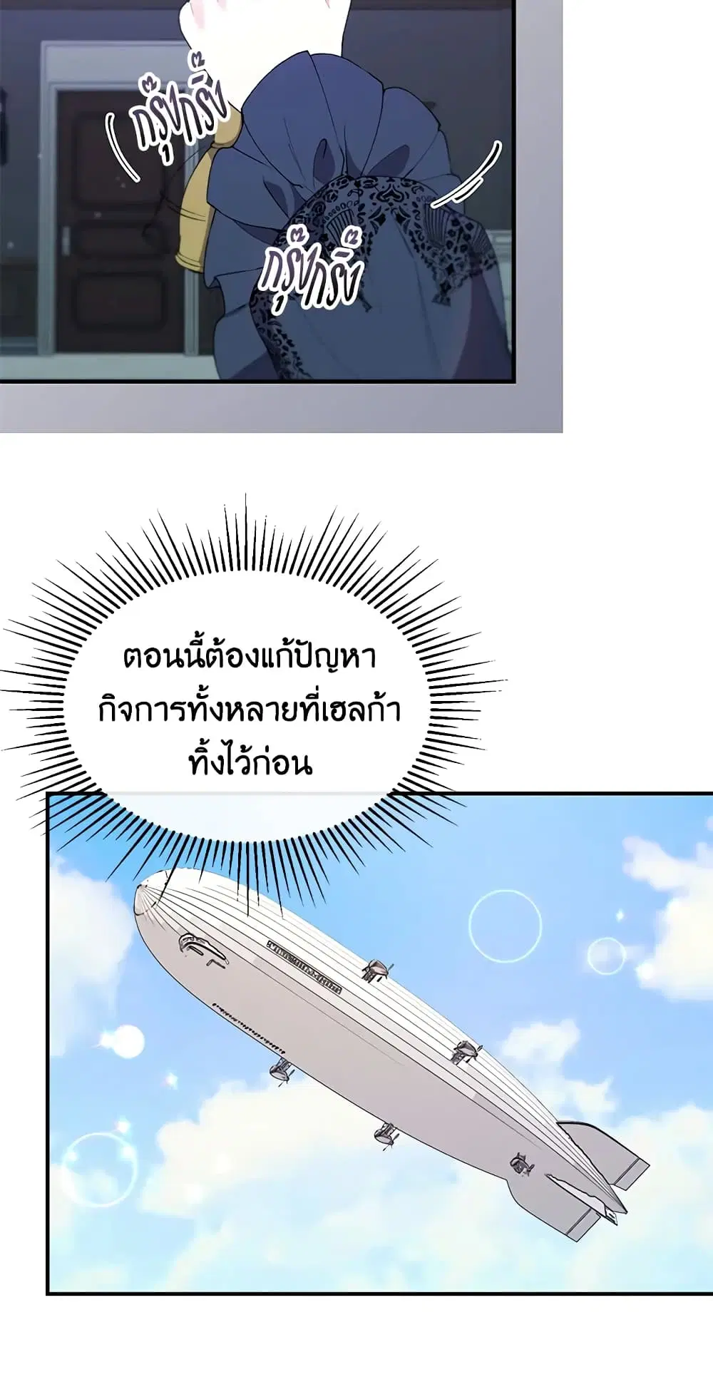The Real Daughter Is Back ตอนที่ 20 หน้า 23