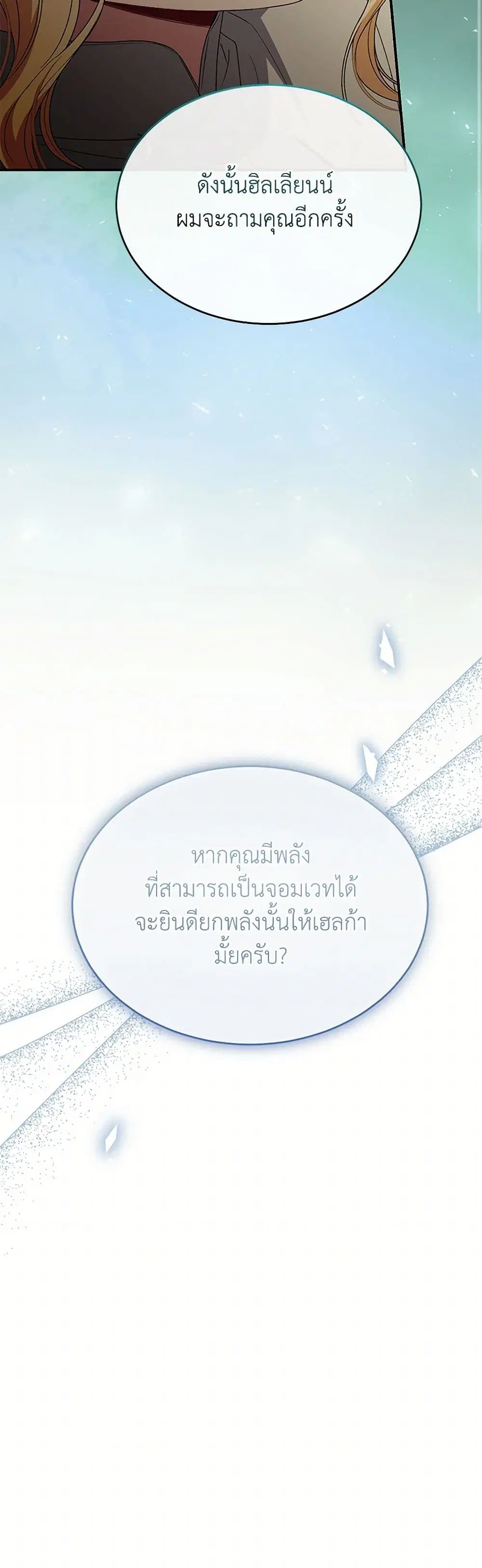 The Real Daughter Is Back ตอนที่ 134 หน้า 17