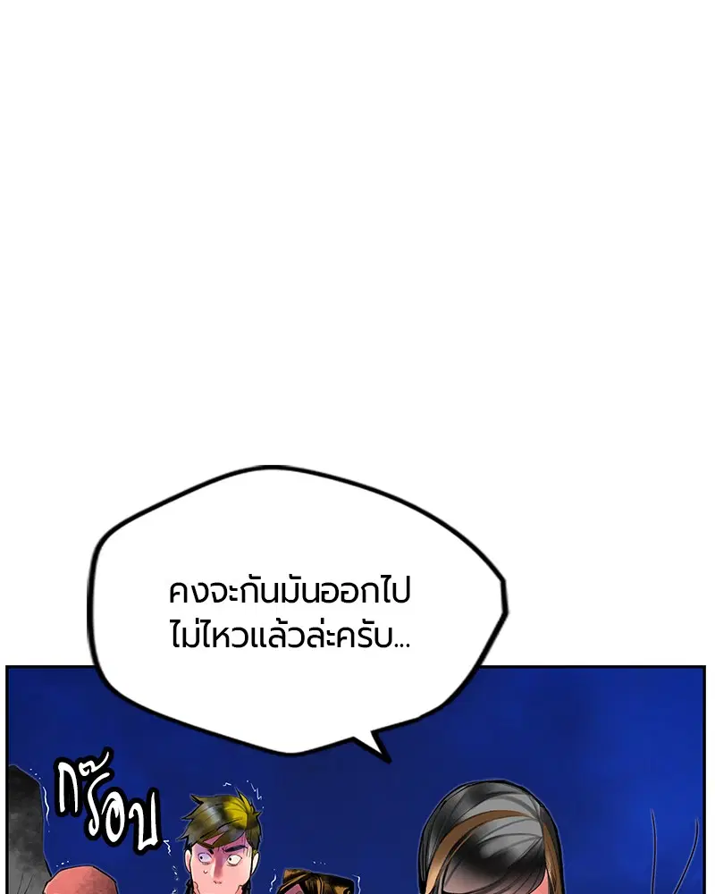 Jungle Juice ตอนที่ 44 หน้า 72