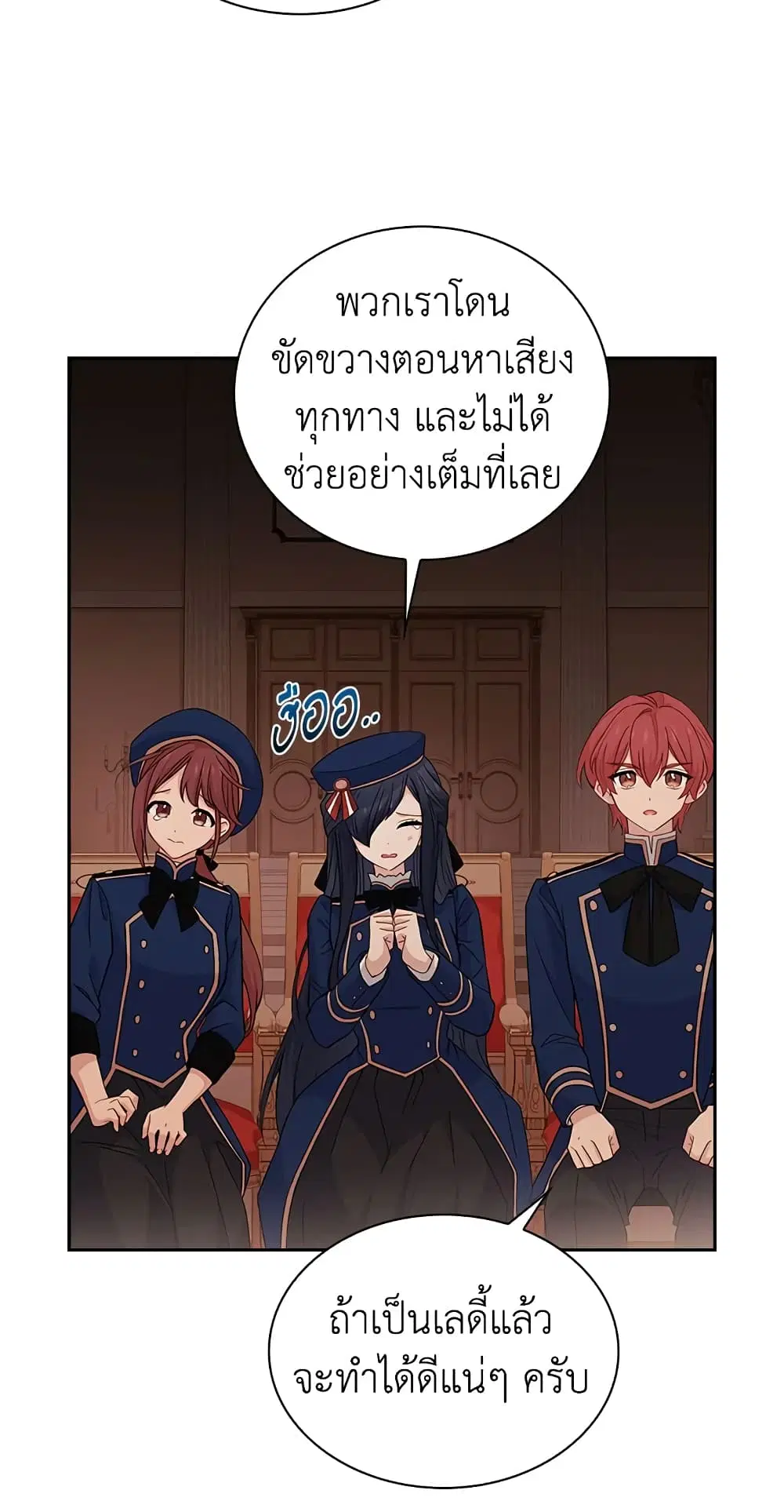 The Lady Needs a Break ตอนที่ 47 หน้า 18