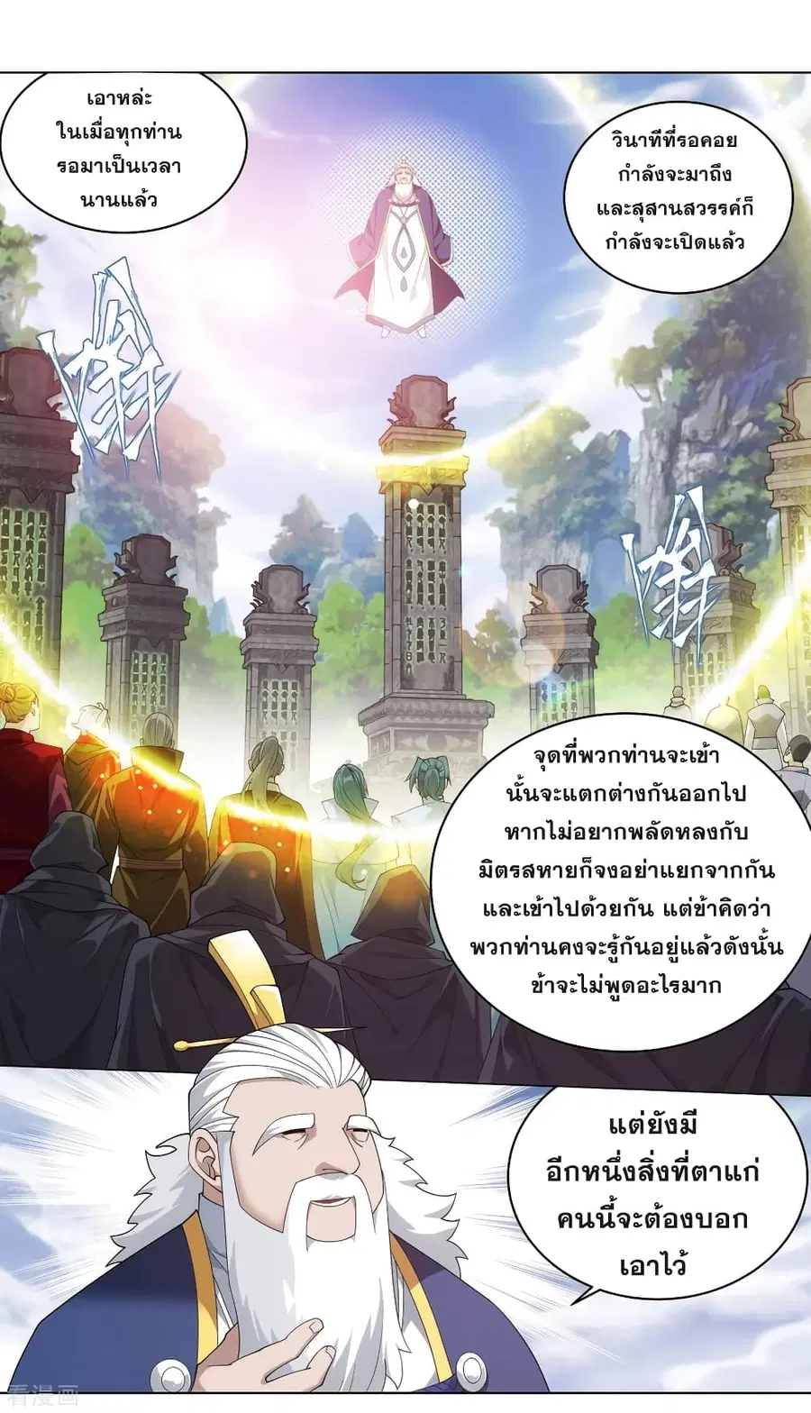 Doupo Cangqiong ตอนที่ 343 หน้า 35