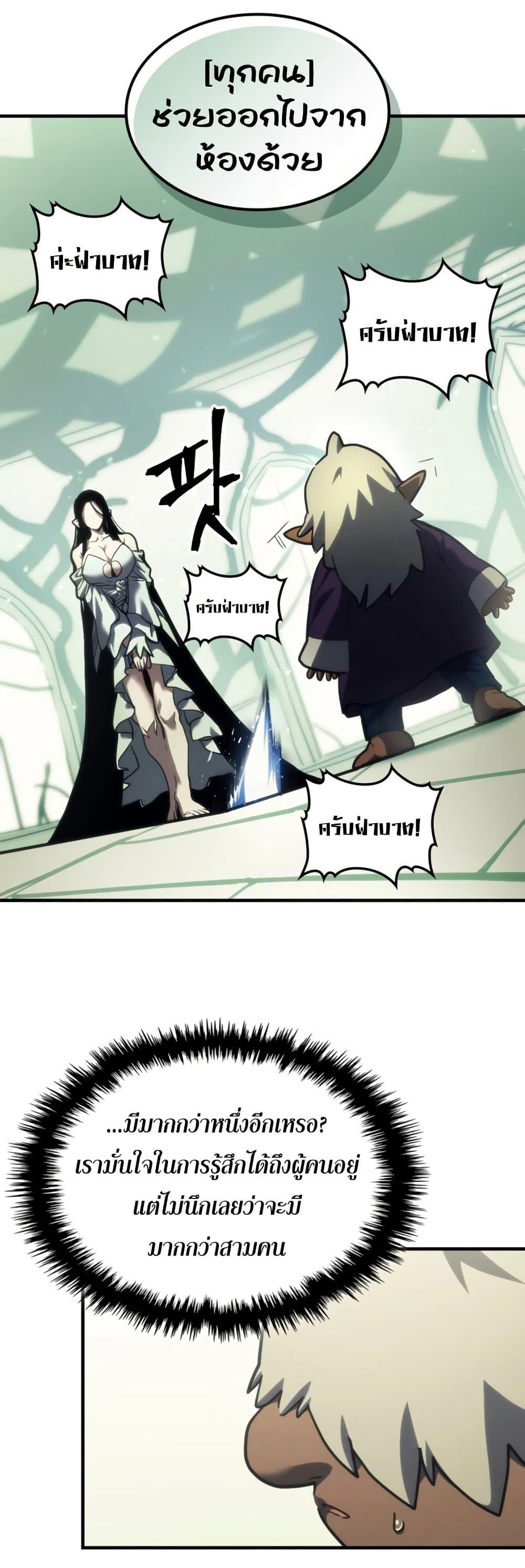 Mr Devourer Please Act Like a Final Boss ทำตัวให้สมกับเป็นมอนสเตอร์บอสหน่อยสิ คุณสวอลโลว์! ตอนที่ 120 หน้า 31