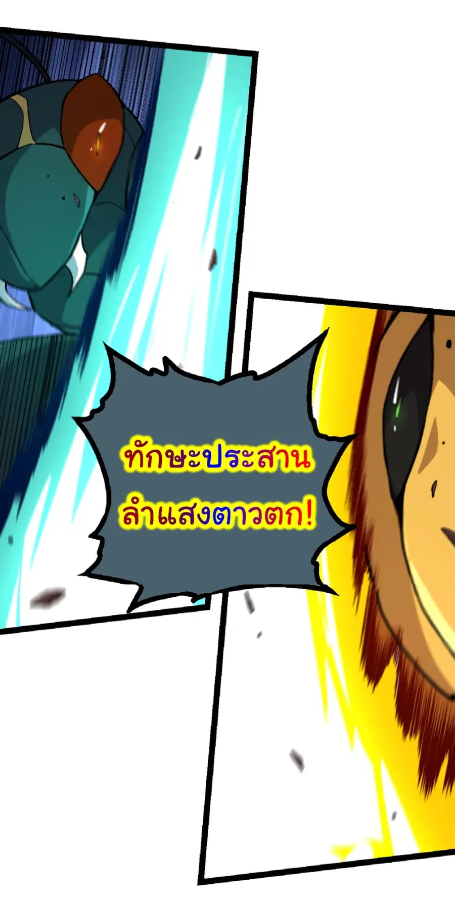 Evolution from the Big Tree ตอนที่ 43 หน้า 52