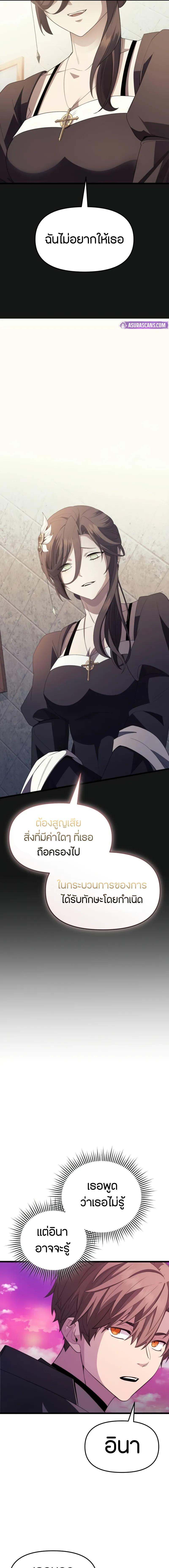 I Obtained a Mythic Item พลิกชะตาคว้าไอเทมระดับเทพ ตอนที่ 116 หน้า 12