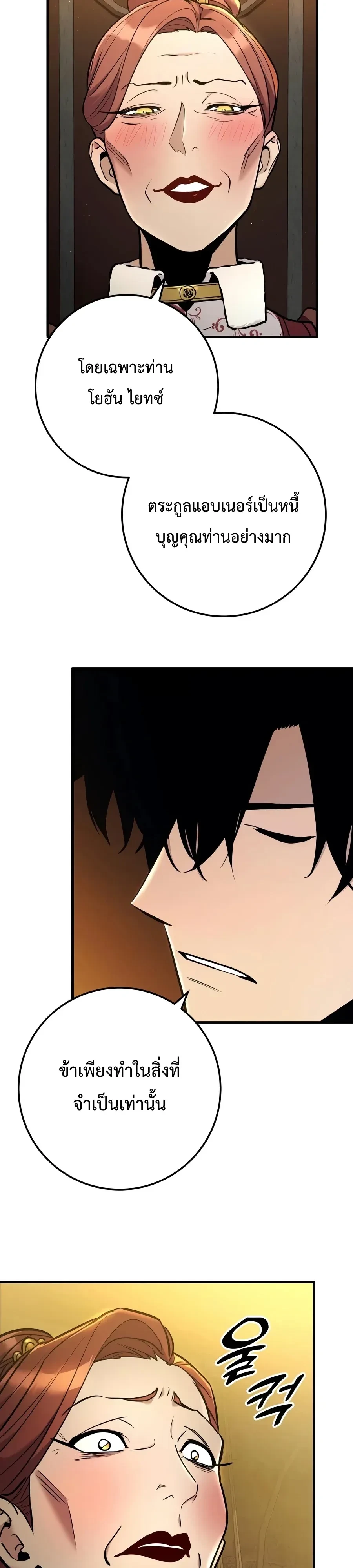 The Wandering Knight’s Survival Manual การเอาชีวิตรอด ของอัศวินพเนจร ตอนที่ 62 หน้า 37
