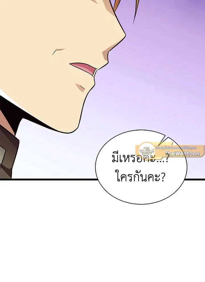 Arcane Sniper ตอนที่ 139 หน้า 126